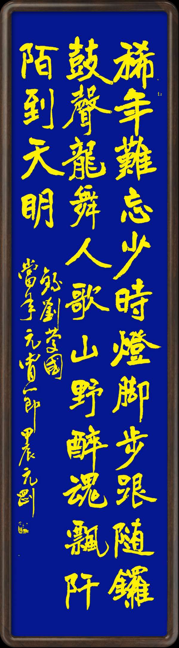中国楹联野草诗社十二(江苏)研修院048期微刊《冰轮初上闹元宵》(图57)