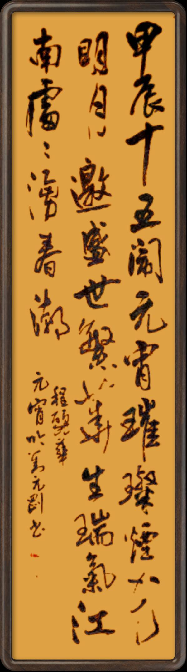 中国楹联野草诗社十二(江苏)研修院048期微刊《冰轮初上闹元宵》(图58)
