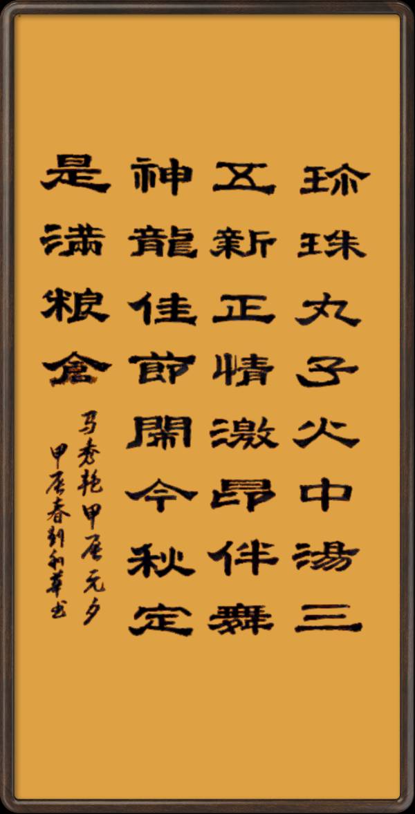 中国楹联野草诗社十二(江苏)研修院048期微刊《冰轮初上闹元宵》(图61)