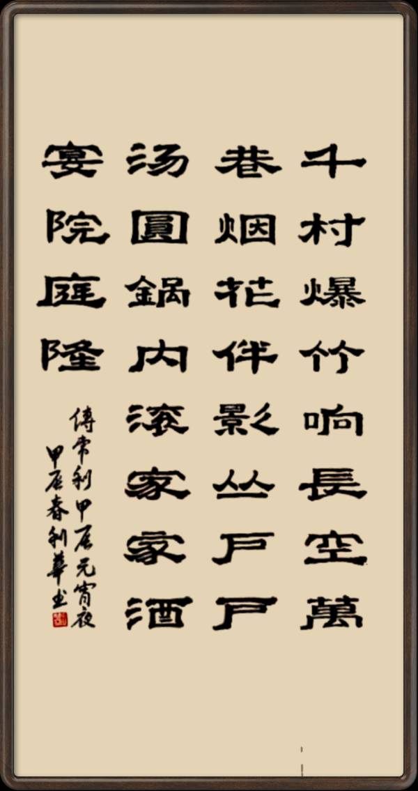 中国楹联野草诗社十二(江苏)研修院048期微刊《冰轮初上闹元宵》(图59)