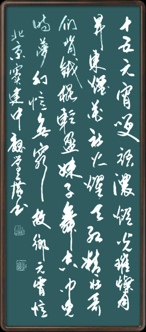 中国楹联野草诗社十二(江苏)研修院048期微刊《冰轮初上闹元宵》(图71)