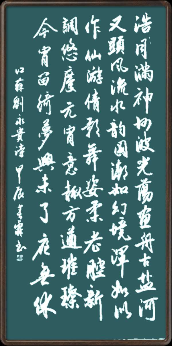 中国楹联野草诗社十二(江苏)研修院048期微刊《冰轮初上闹元宵》(图80)