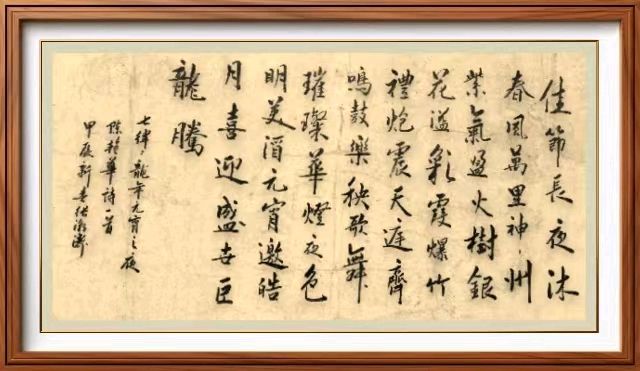 中国楹联野草诗社十二(江苏)研修院048期微刊《冰轮初上闹元宵》(图36)