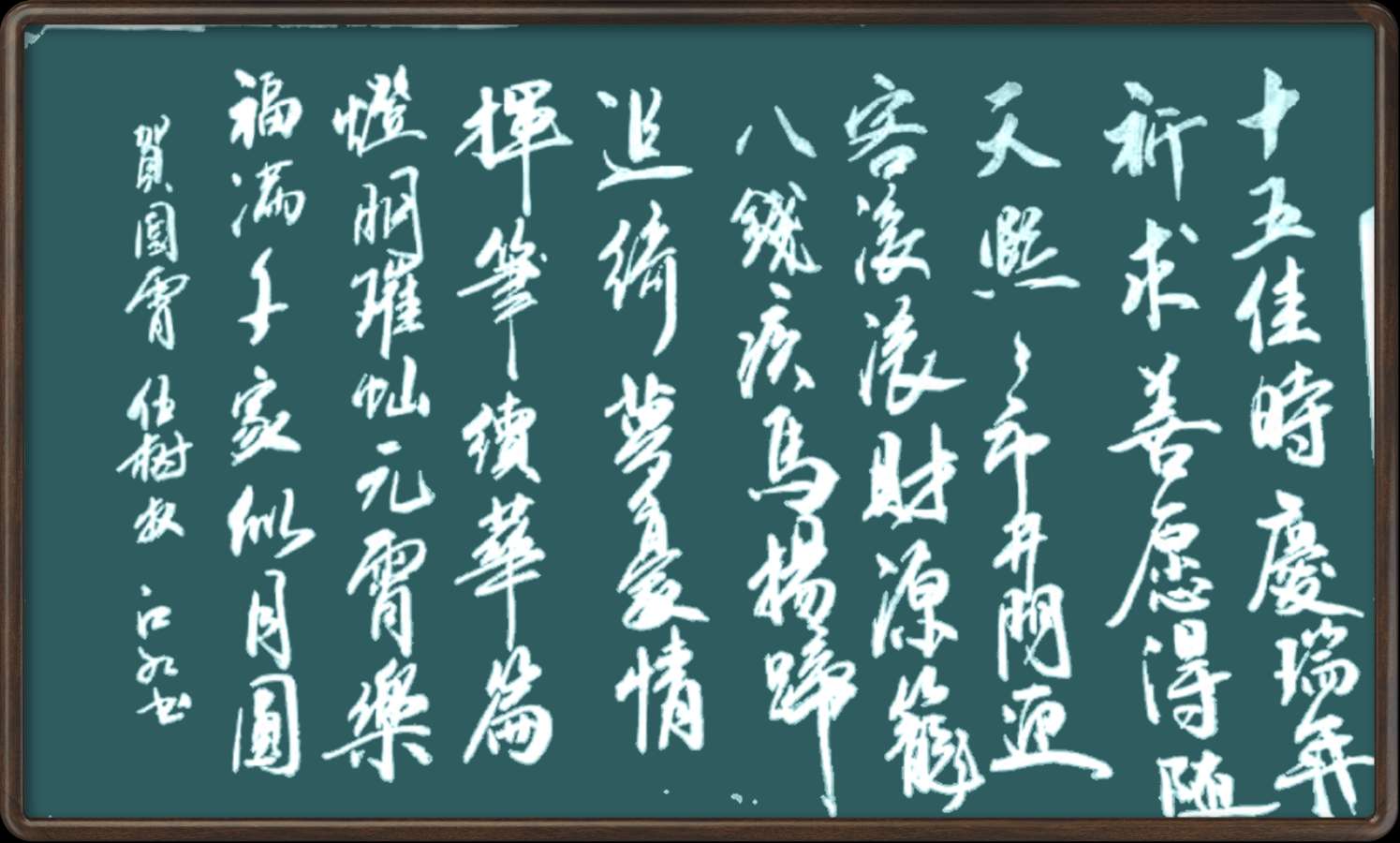 中国楹联野草诗社十二(江苏)研修院048期微刊《冰轮初上闹元宵》(图39)