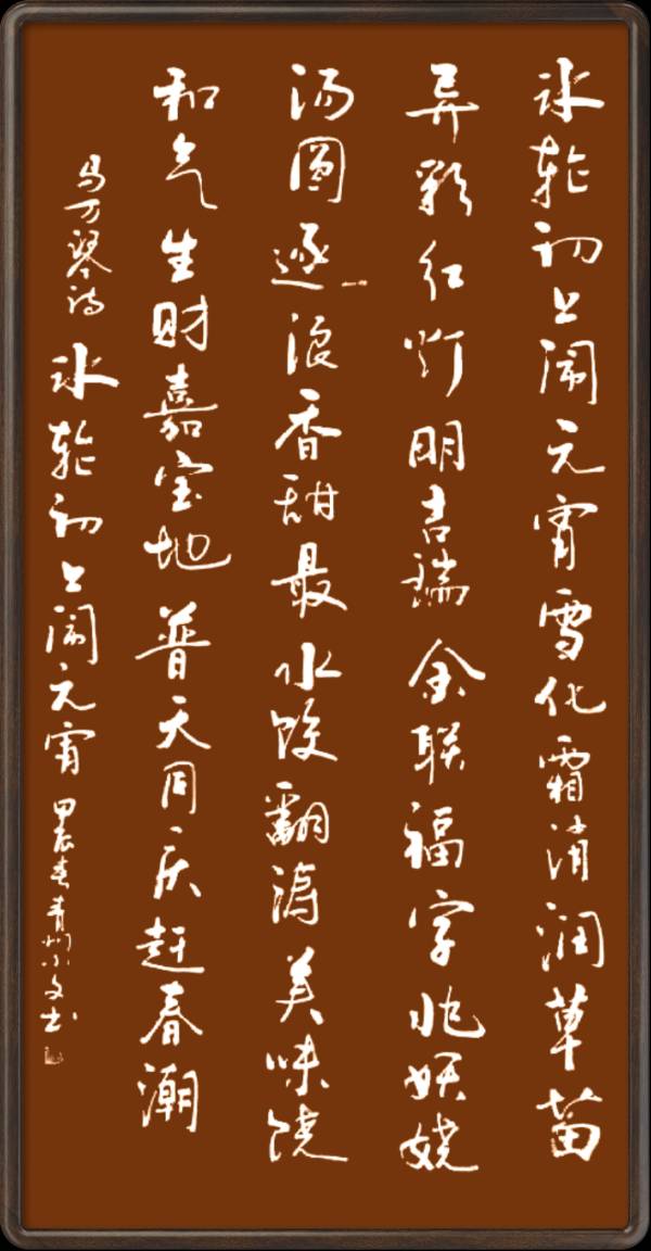 中国楹联野草诗社十二(江苏)研修院048期微刊《冰轮初上闹元宵》(图43)