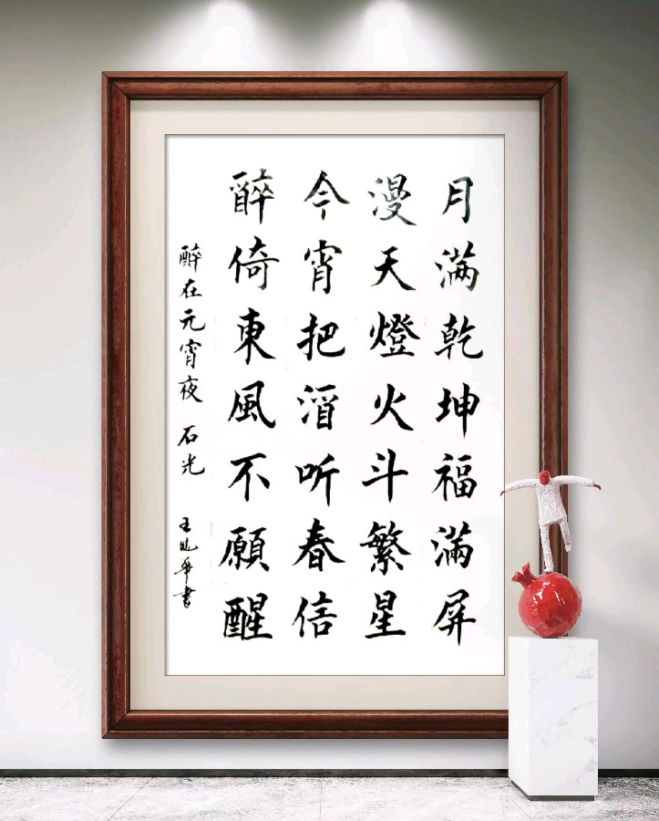 中国楹联野草诗社十二(江苏)研修院048期微刊《冰轮初上闹元宵》(图67)