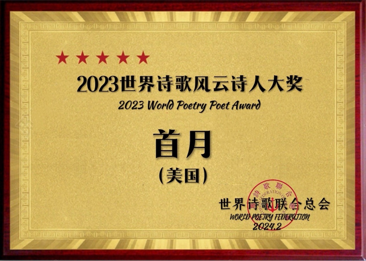 ㊗️2023世界诗歌风云诗人大奖（图16）