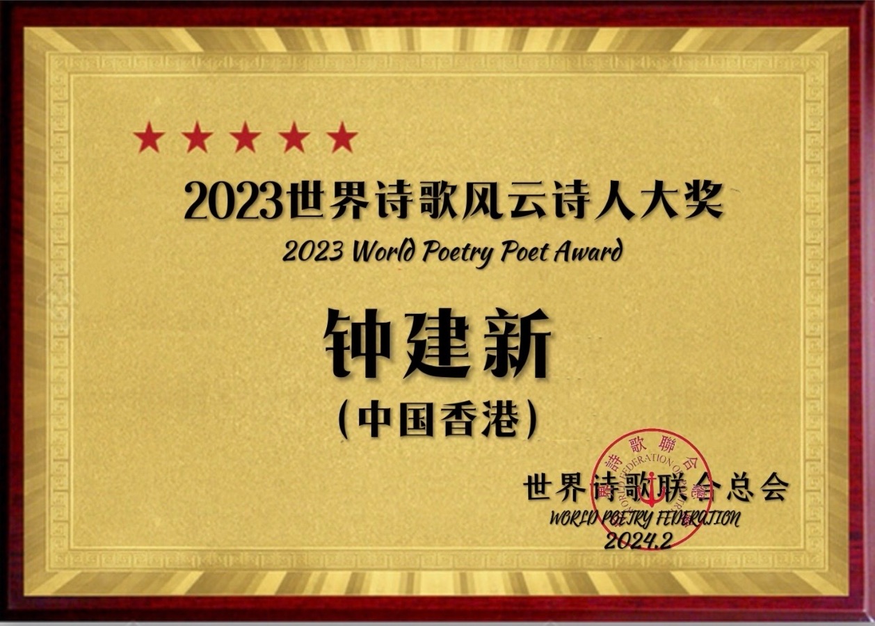 ㊗️2023世界诗歌风云诗人大奖（图25）