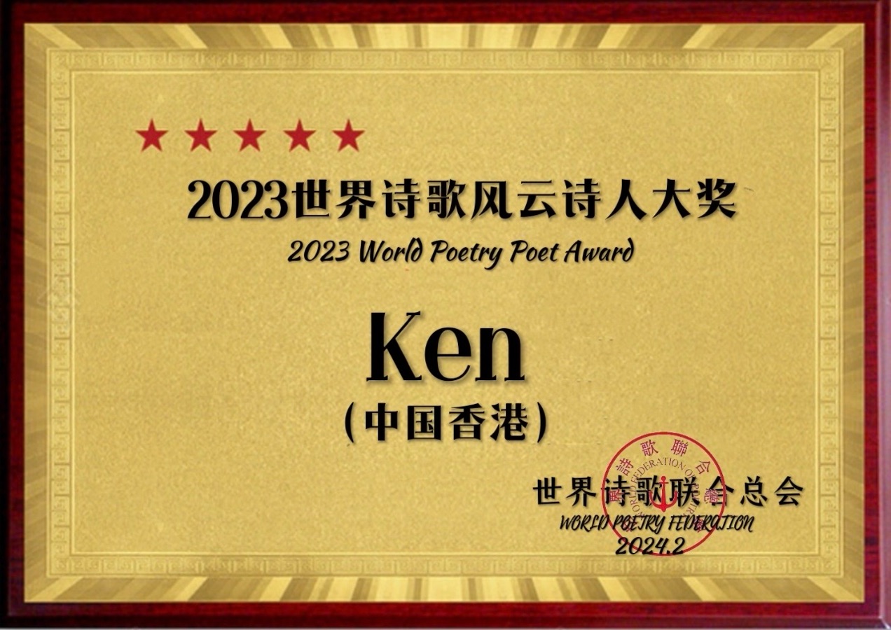 ㊗️2023世界诗歌风云诗人大奖（图31）
