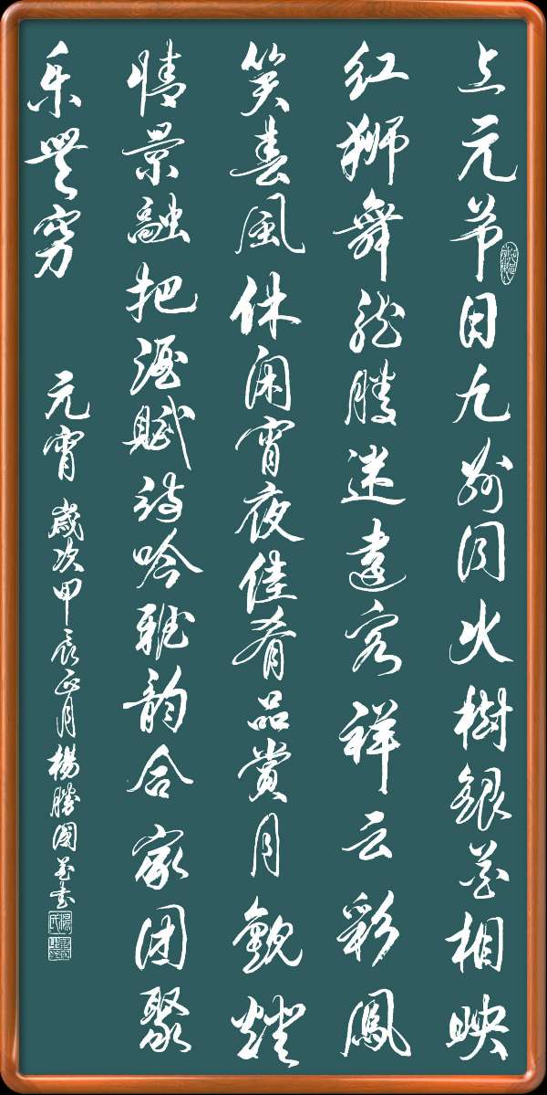 中国楹联野草诗社十二(江苏)研修院048期微刊《冰轮初上闹元宵》(图9)