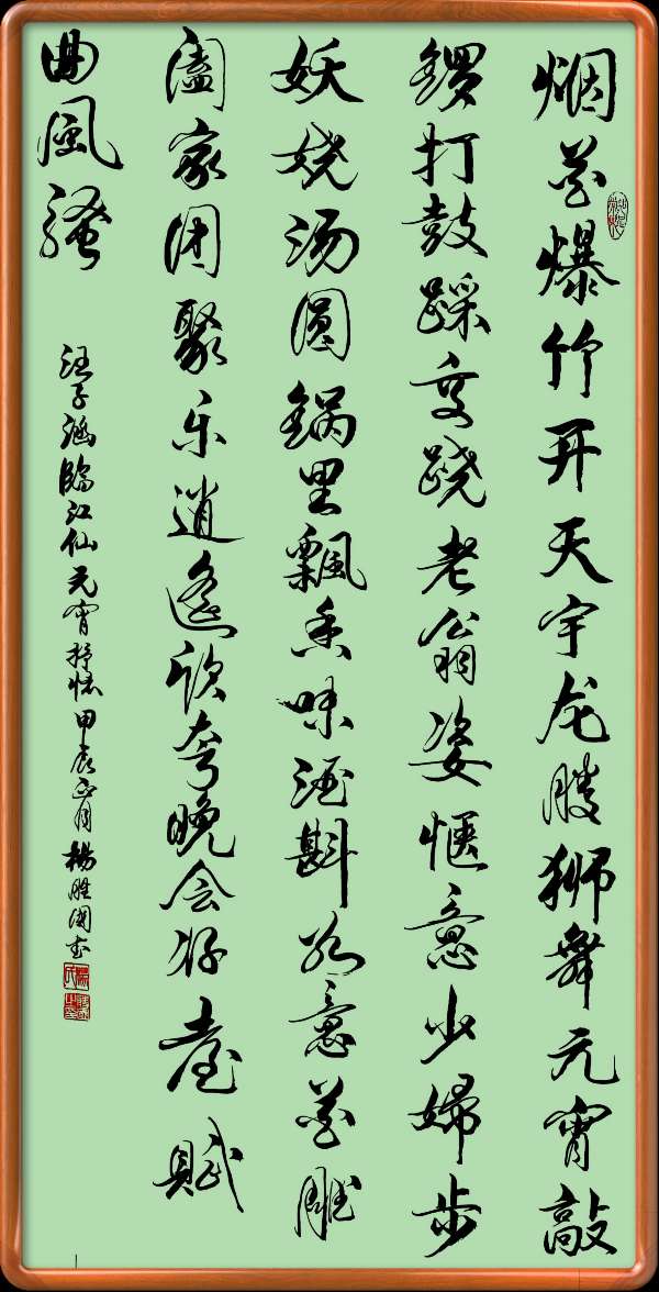 中国楹联野草诗社十二(江苏)研修院048期微刊《冰轮初上闹元宵》(图69)