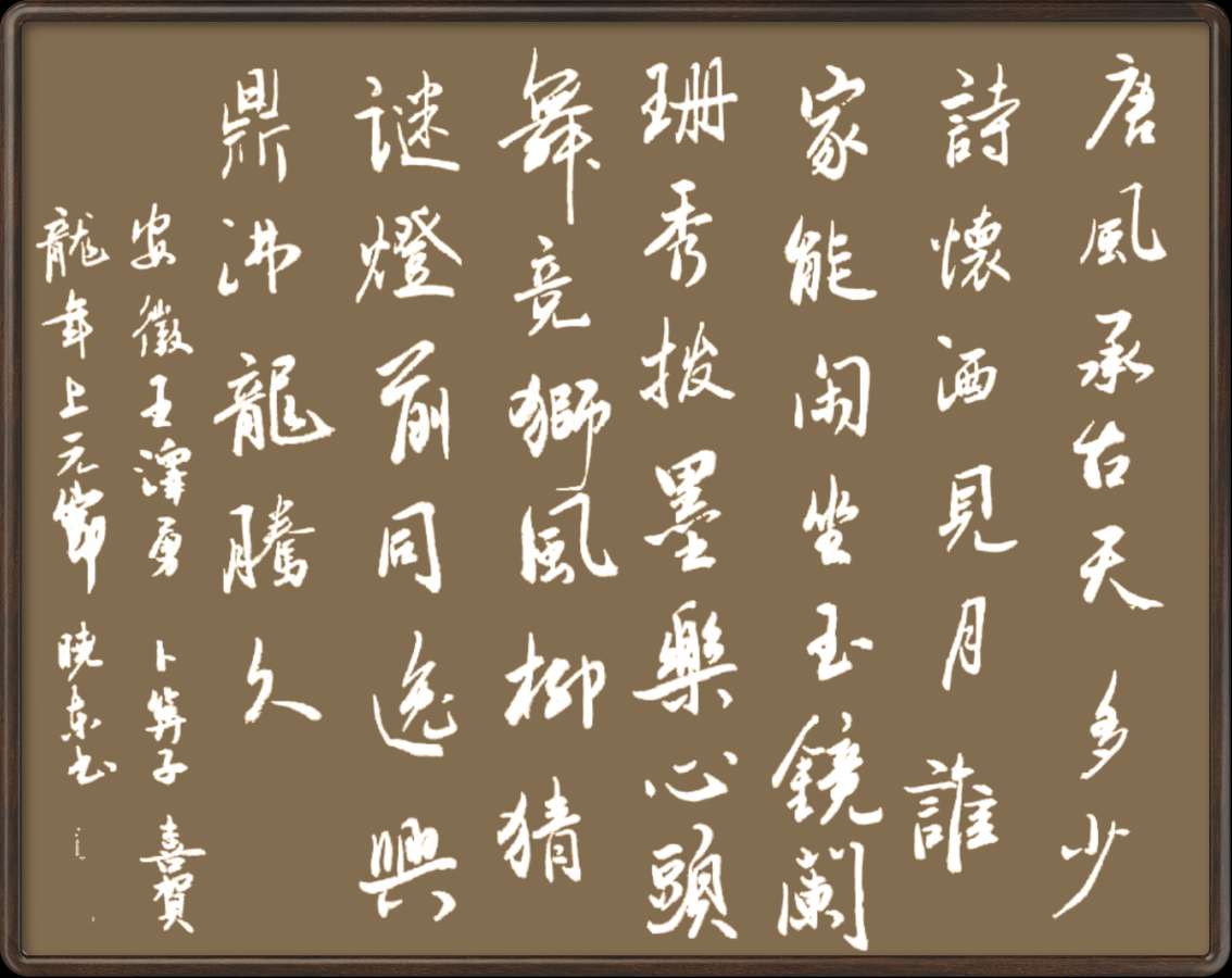 中国楹联野草诗社十二(江苏)研修院048期微刊《冰轮初上闹元宵》(图79)