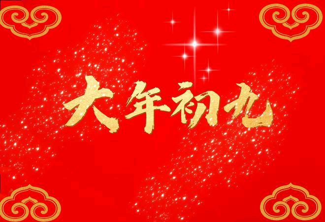 《大年初九》文/林水火（福建）（图3）