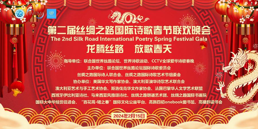 【海外诗译】精品双语朗诵《一带一路龙年盛世》作者|高溪溪、英译|静好、审译&朗诵|薇薇(图3)