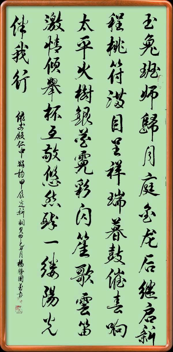 中国楹联野草诗社甲辰贺岁专辑(正月十二专辑)(图29)