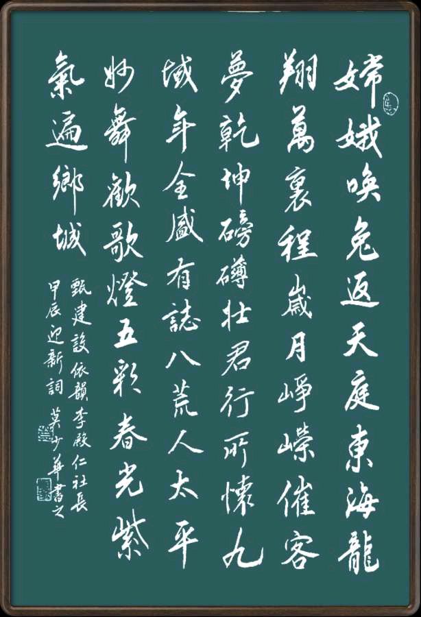 中国楹联野草诗社甲辰贺岁专辑(正月十二专辑)(图33)
