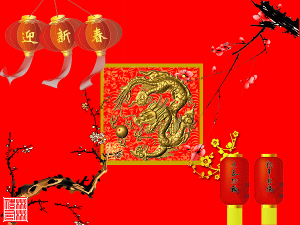 【经典推荐 新年放歌】李荣久//龙年偶感（图3）