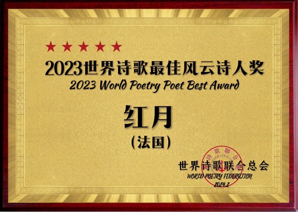 ㊗️2023世界诗歌最佳风云诗人奖（图16）