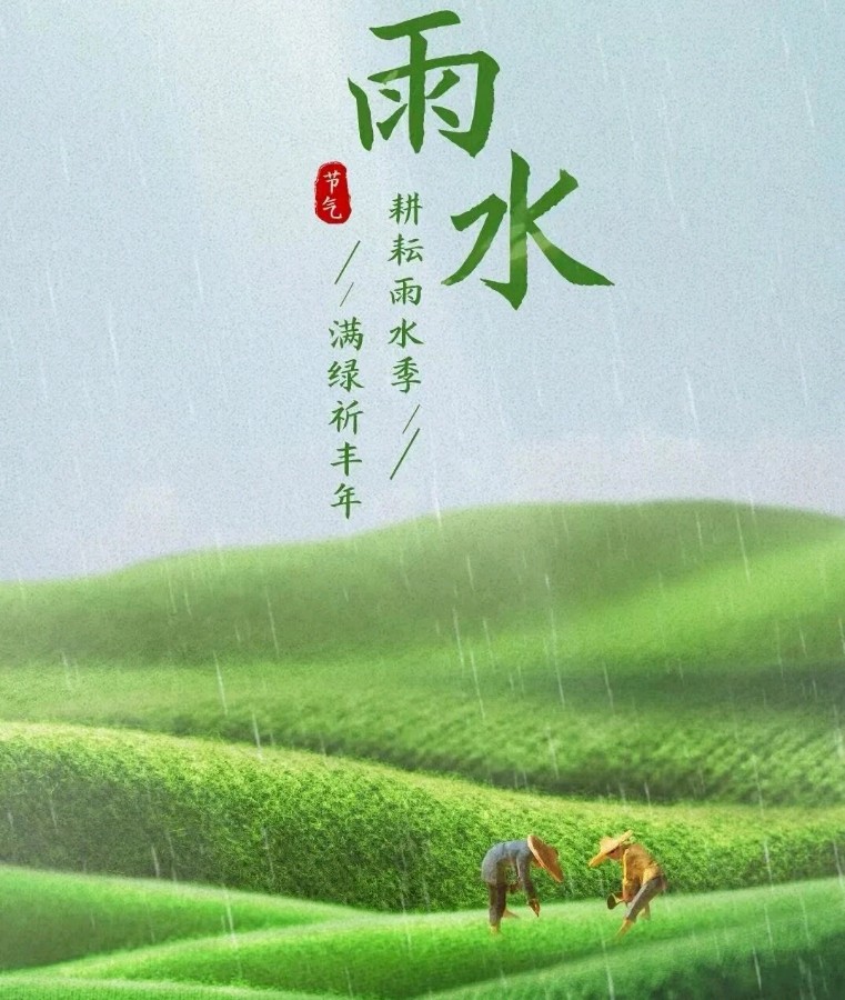 《新华文学社》驻社会员【雨水节同题】佳作荟萃/编辑:文苑牧童/都市头条(图5)