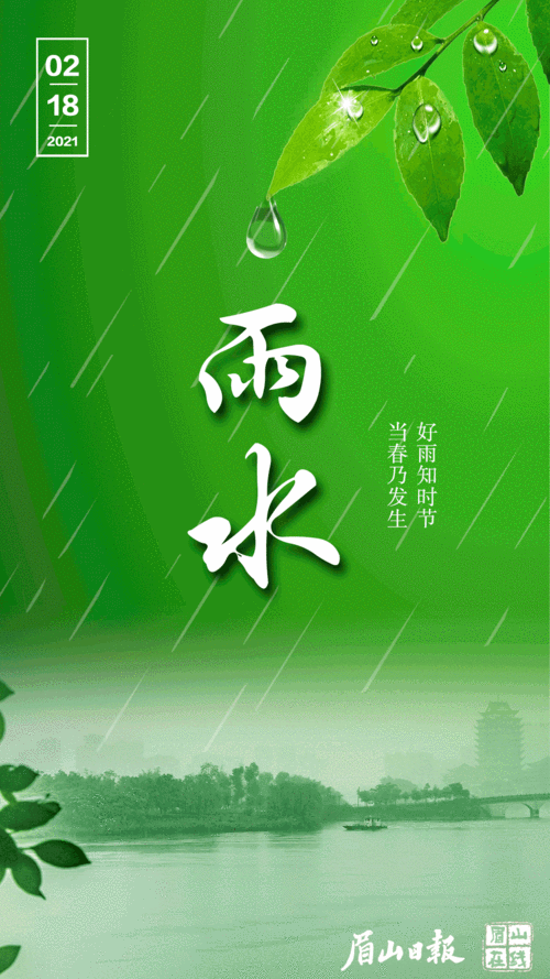 雨水‖巴彦诗词楹联协会【654】（图2）