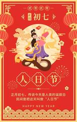 由初七人日传说想到的 作者/莲心 朗诵/罗文玲（图3）