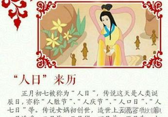 由初七人日传说想到的 作者/莲心 朗诵/罗文玲（图4）