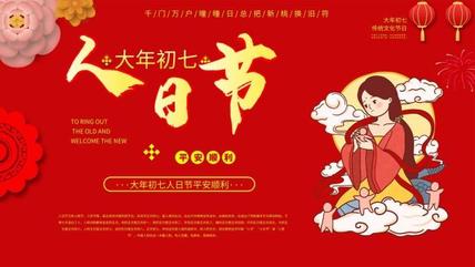 由初七人日传说想到的 作者/莲心 朗诵/罗文玲（图8）