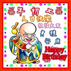 由初七人日传说想到的 作者/莲心 朗诵/罗文玲（图6）