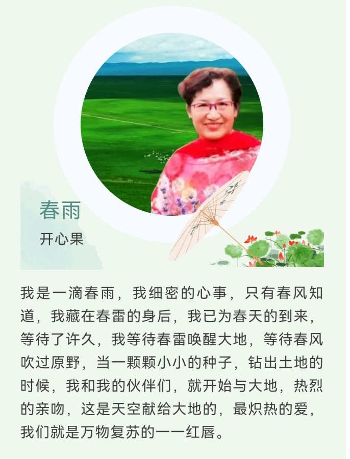 春天的交响 喜相逢唱诵团优秀主播春节联欢活动【121】期（图6）