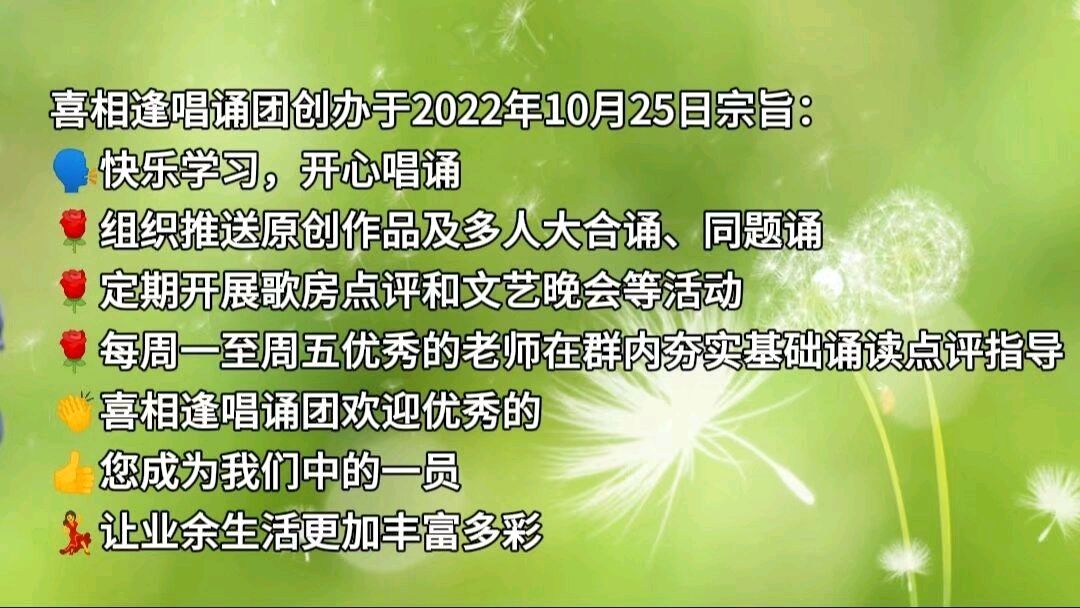 春天的交响 喜相逢唱诵团优秀主播春节联欢活动【121】期（图2）