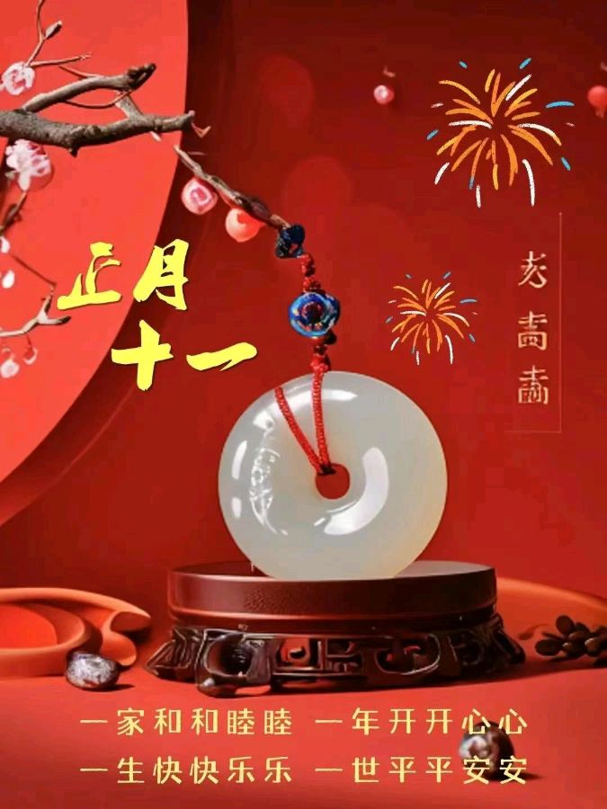 藏头诗:正月十一 文/王俊杰(天津)（图3）