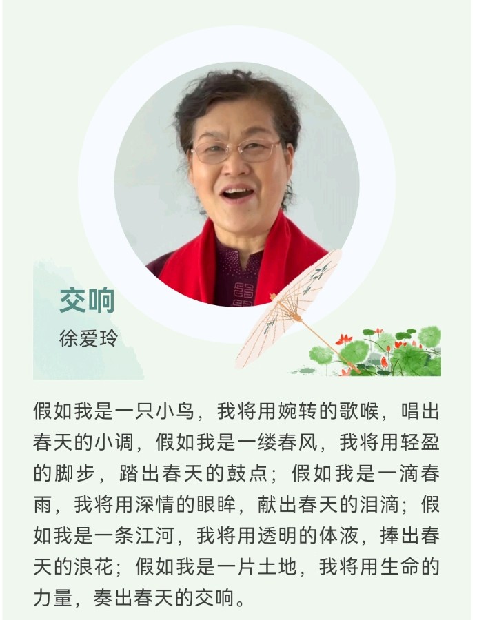 春天的交响 喜相逢唱诵团优秀主播春节联欢活动【121】期（图11）