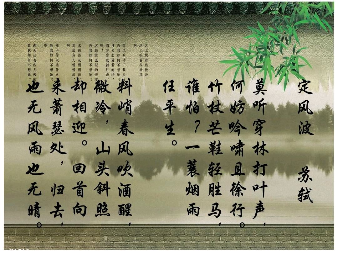 【春韵抒怀】廖万友老师//步玉奉和宋•苏轼[定风波•莫听穿林打叶声]（图4）