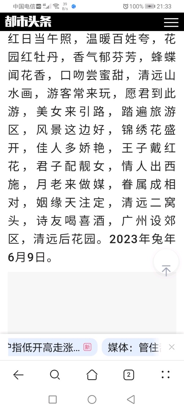 【新编辑、五律、龙年吉祥、公历2024年2月20日、农历一月（正月）十一、祝湖南的岳父70岁大寿、生日祝福感怀】作者/罗定友～（广东）翻唱/｛雨中百合生日祝福歌｝（图5）