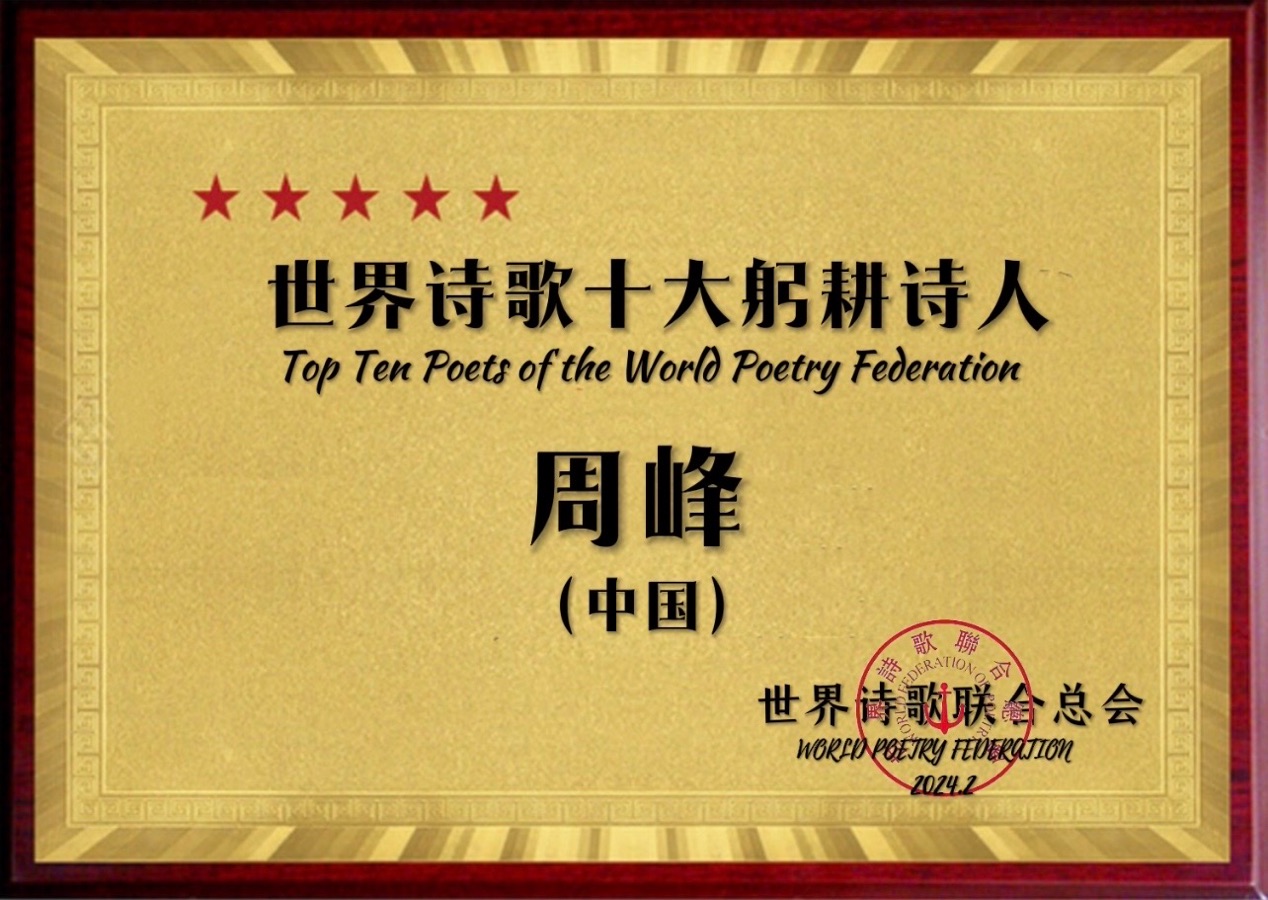 ㊗️世界诗歌十大躬耕诗人（图19）
