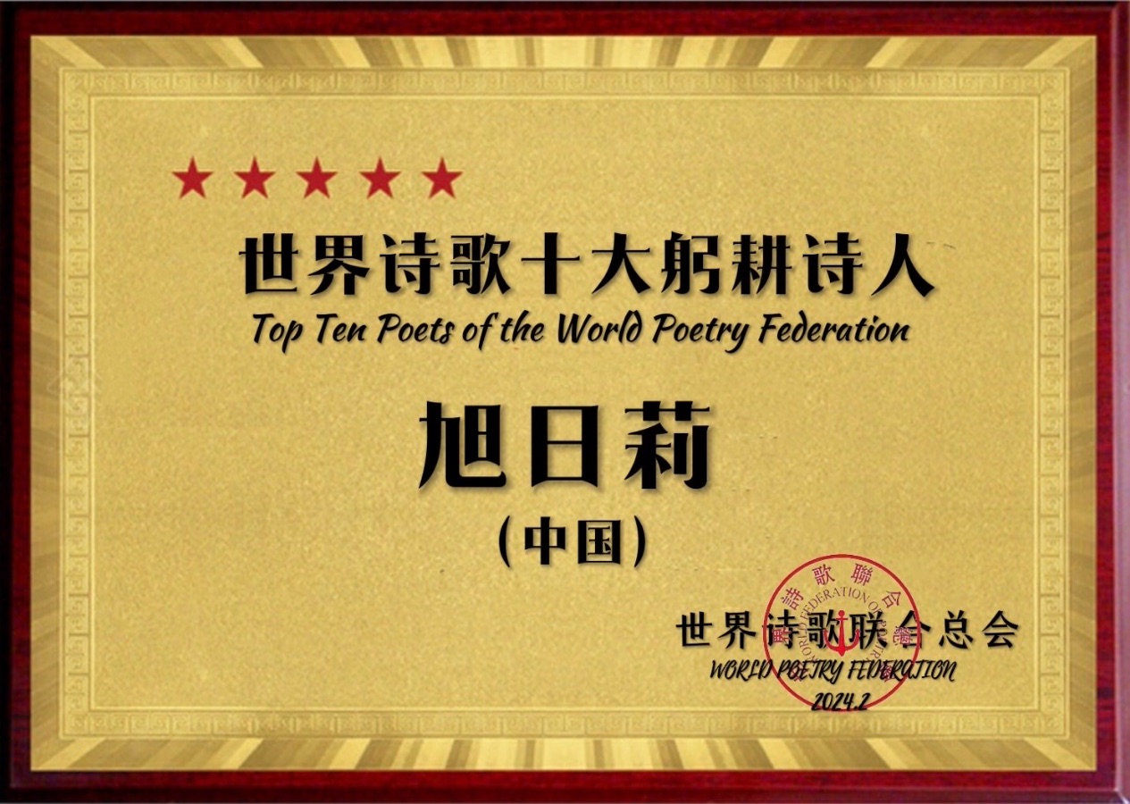㊗️世界诗歌十大躬耕诗人（图25）