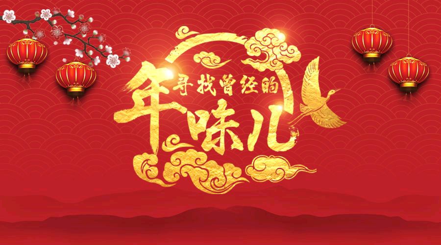 石家市藁城区诗词协会同题诗第三十七期《年味》（图9）