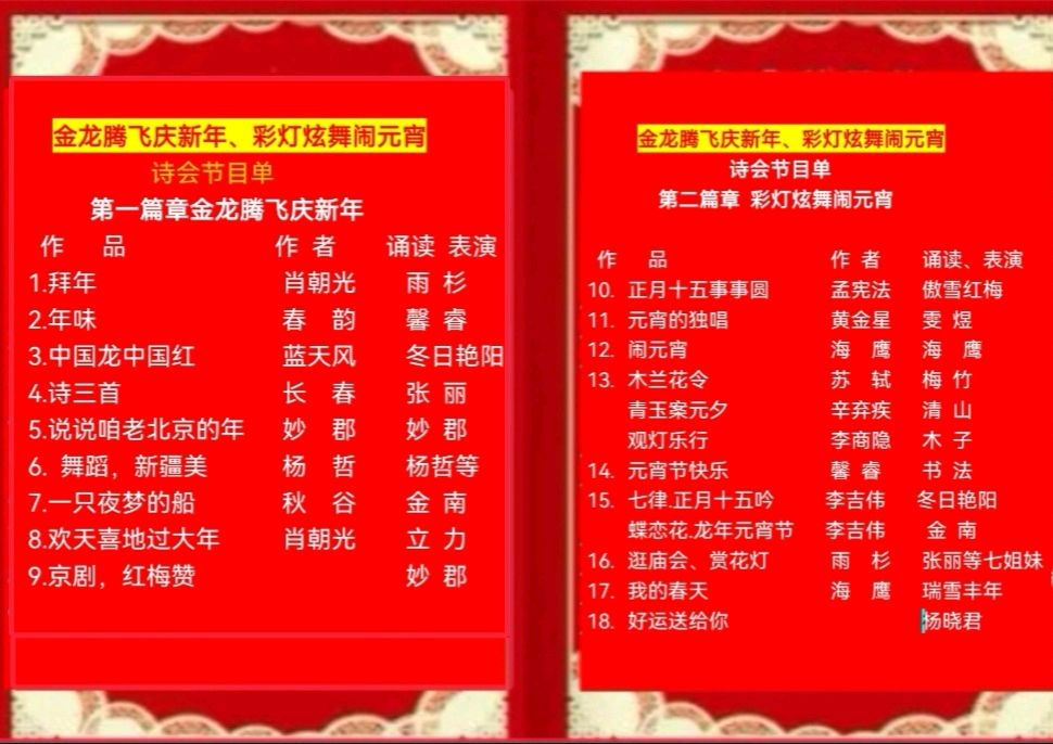 【金龙腾飞庆新年彩灯炫舞闹元宵】诗会专刊/14位主播倾情诵读声美各异 舞蹈演唱精彩纷呈【花雨馨声】第564期（图4）