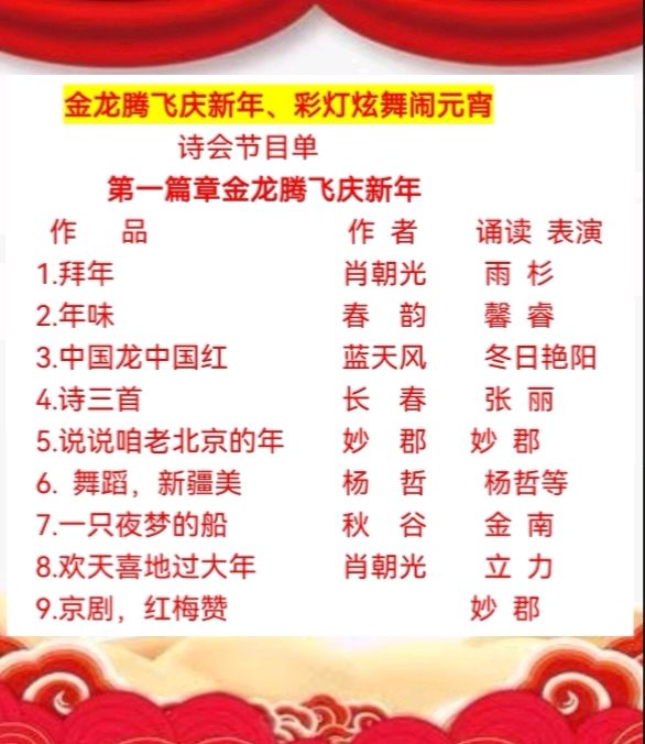【金龙腾飞庆新年彩灯炫舞闹元宵】诗会专刊/14位主播倾情诵读声美各异 舞蹈演唱精彩纷呈【花雨馨声】第564期（图7）