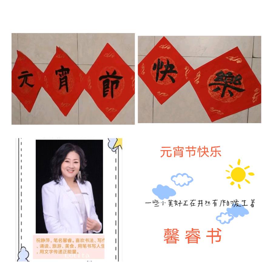 【金龙腾飞庆新年彩灯炫舞闹元宵】诗会专刊/14位主播倾情诵读声美各异 舞蹈演唱精彩纷呈【花雨馨声】第564期（图36）