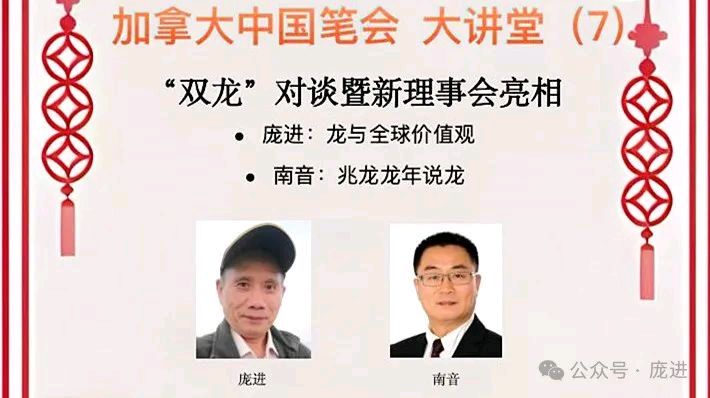 庞进提出将龙的精神理念作为全球价值观