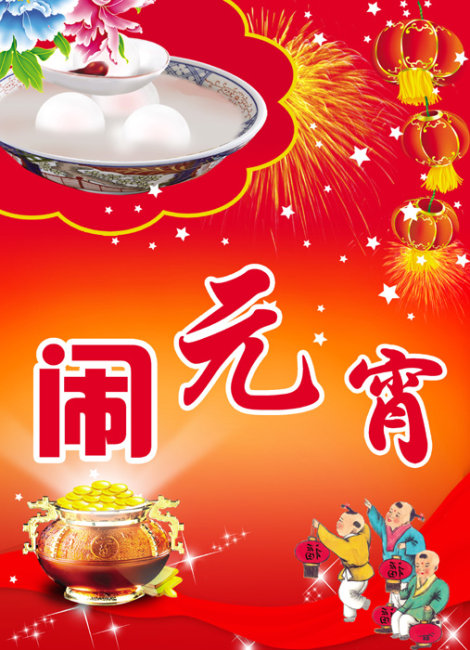 闹元宵（文/陈守邦）……莲叶之珠文学社