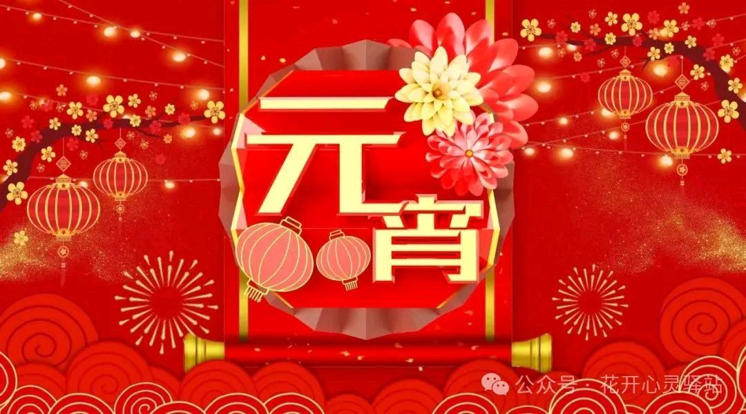 【经典推荐元宵抒怀】王清义//五律•乡愁[外一首]（图4）