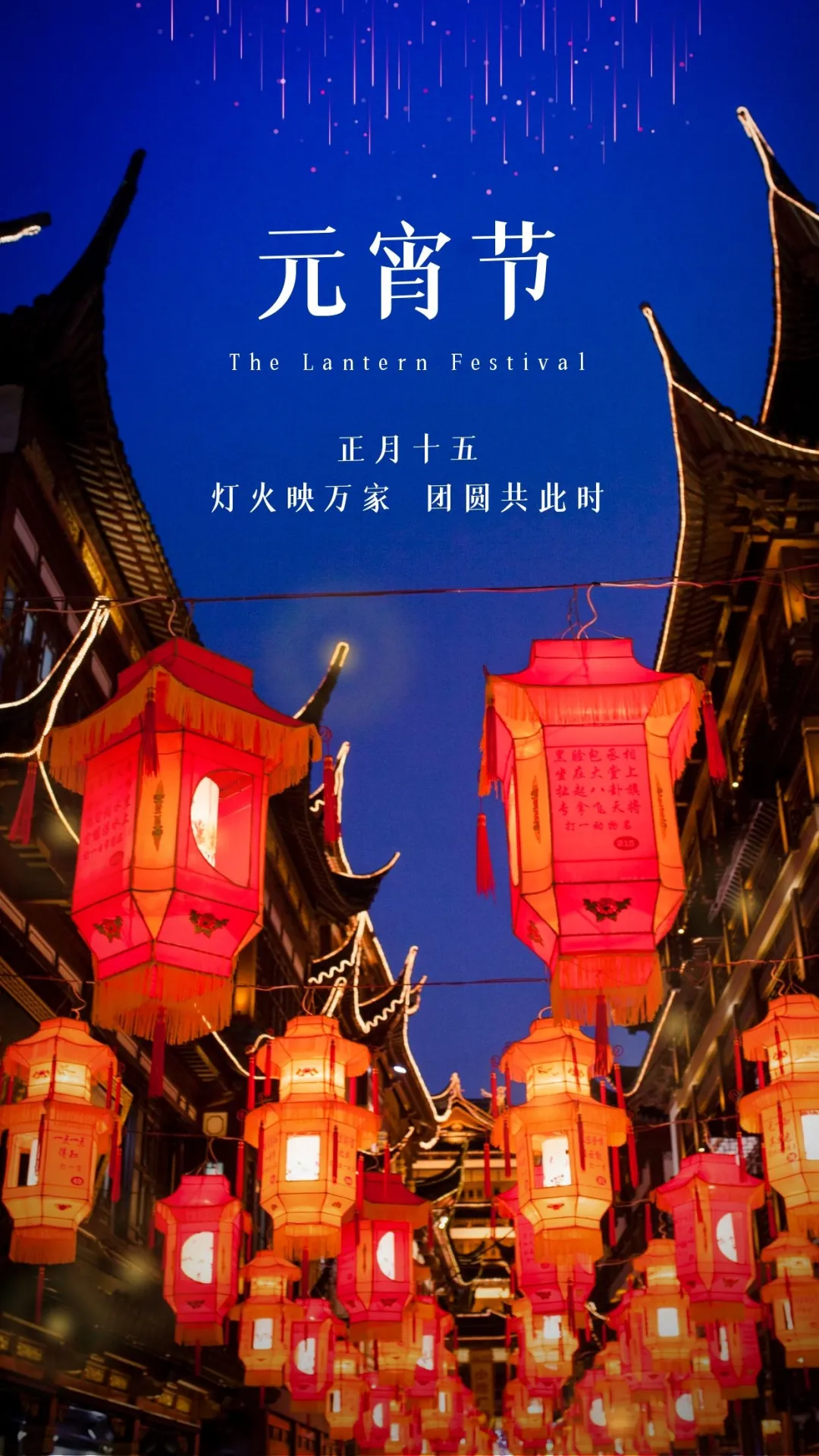【荣耀中国】【南吕】香遍满·上元正好夜月明作者：崔言礼（图5）