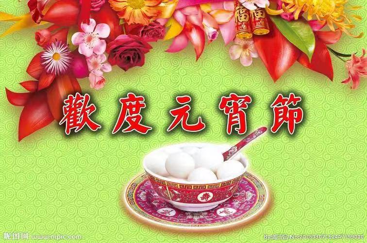 【荣耀中国】七律 • 甲辰上元文/小隐于诗（图2）