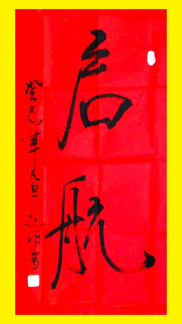 请欣赏合诵《元宵情 中国梦组诗八首》作者 东方//主播 海纳百川.叶子.田心//编辑 岁月静好 第7766期（图5）