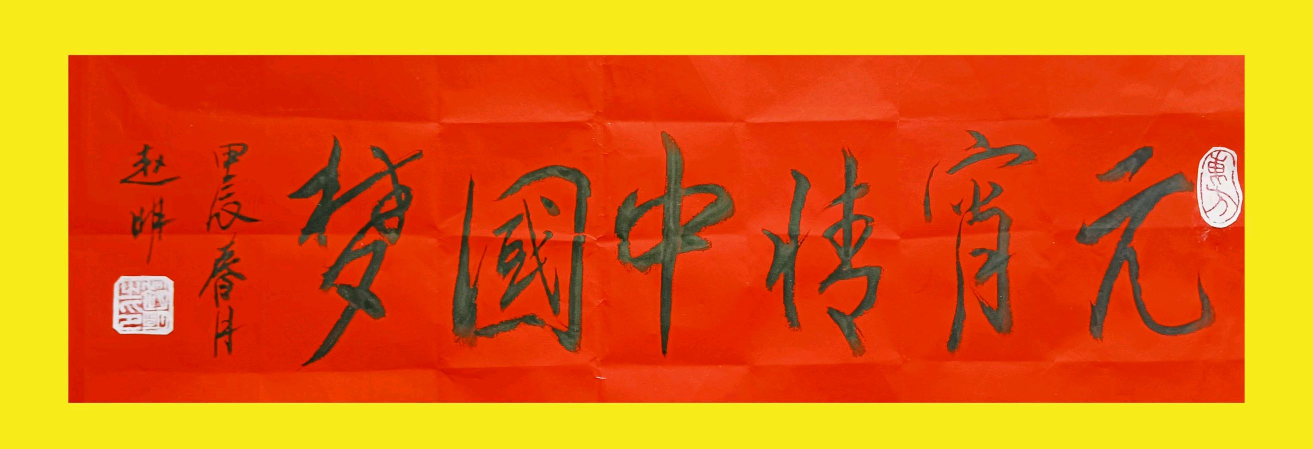 请欣赏合诵《元宵情 中国梦组诗八首》作者 东方//主播 海纳百川.叶子.田心//编辑 岁月静好 第7766期（图6）