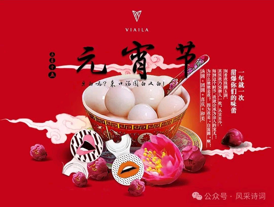 清平乐*元宵节寄怀 金夜（兰州）（图3）