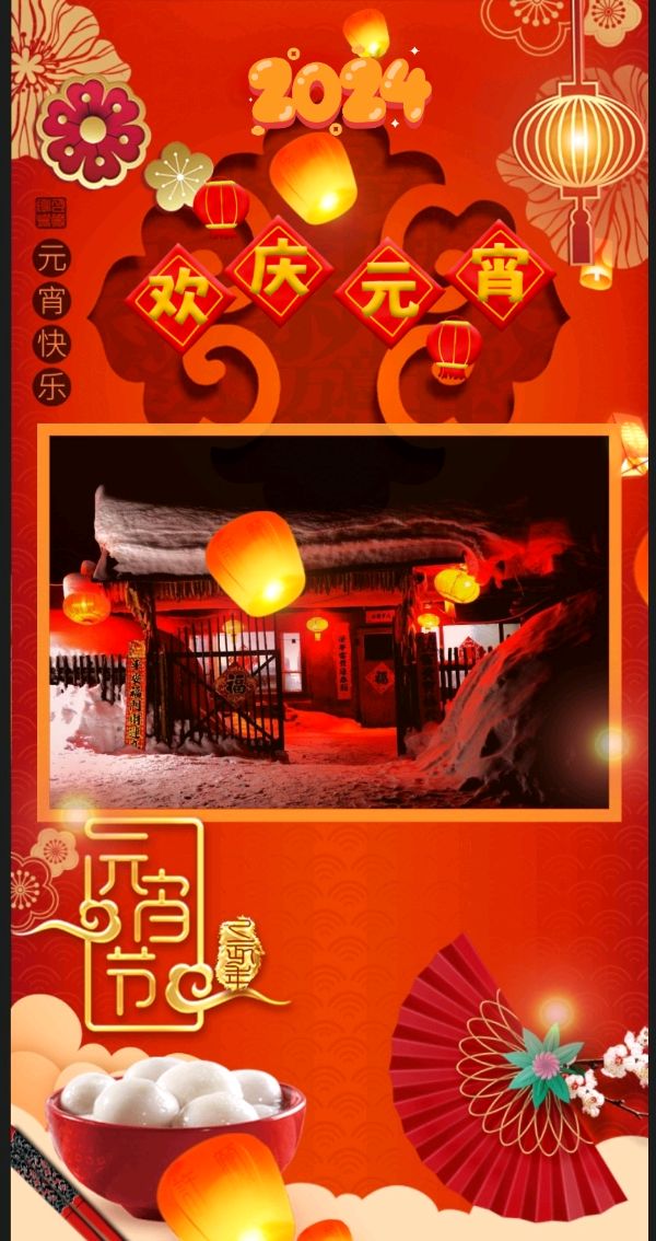 🎥【🏮新春樂🏮】续〈第三篇〉🐲元宵（图3）