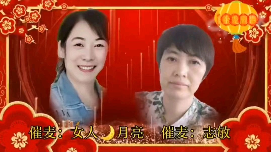 喜相逢唱诵团歌房《金龙闹春》主题元宵节联欢晚会【125】期(图8)
